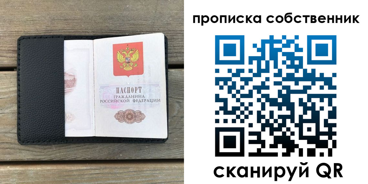 прописка ребенка в Иркутске
