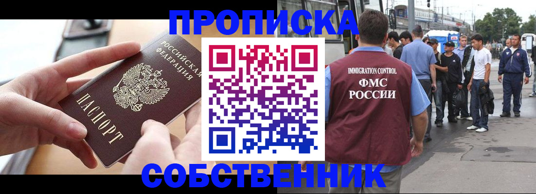 прописка ребенка в Иркутске