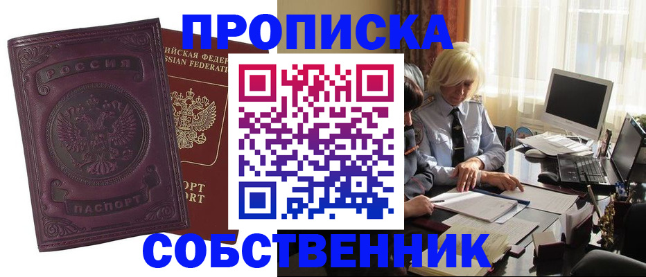 временная регистрация в Иркутске