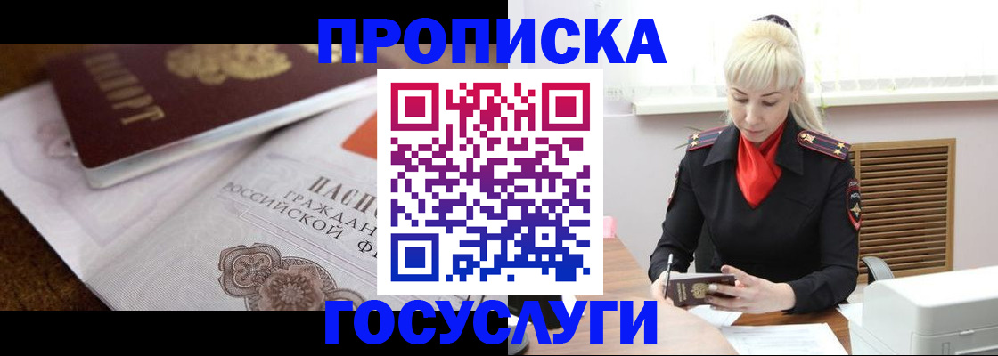 временная регистрация купить в Иркутске